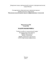 book Макроэкономика