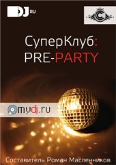 book СуперКлуб: pre-party