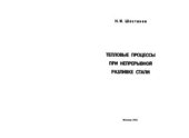 book Тепловые процессы при непрерывной разливке стали