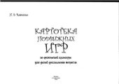 book Картотека подвижных игр по физической культуре для детей дошкольного возраста
