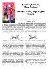 book Таро Модная ведьма (Hip Witch Tarot)