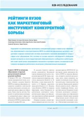 book Рейтинги вузов как маркетинговый инструмент конкурентной борьбы