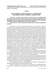 book Роль зв’язків із громадськістю у забезпеченні ефективної роботи місцевих органів влади