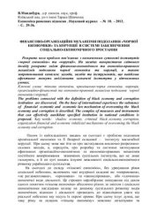 book Фінансово-організаційні механізми подолання чорної економіки та корупції в системі забезпечення соціально-економічного зростання