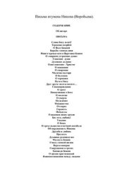 book Письма игумена Никона (Воробьева)