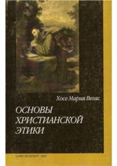 book Основы христианской этики