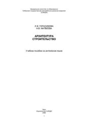 book Архитектура. Строительство