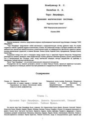 book Таро Люцифера. Древняя магическая система