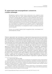 book К характеристике индоарийских элементов в языке кашмири