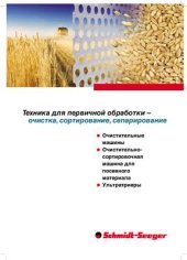 book Техника для первичной обработки - очистка, сортирование, сепарирование