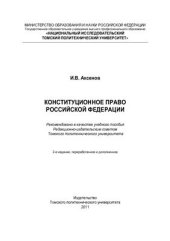 book Конституционное право Российской Федерации