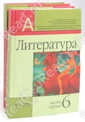 book Литература. 6 класс. Часть 1-2