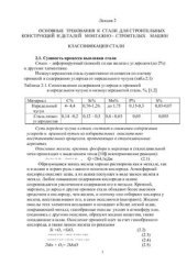 book Технология металлов и трубопроводно-строительных материалов