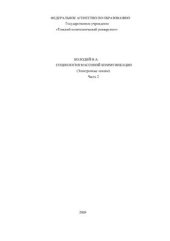 book Социология массовой коммуникации. Часть 2