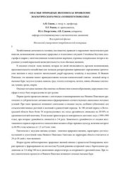 book Опасные природные явления как проявление экологического риска в Нижнем Поволжье