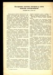 book Построение системы контроля и учета качества электроэнергии