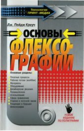 book Пейдж. Основы флексографии