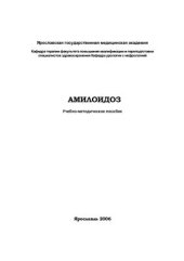 book Амилоидоз