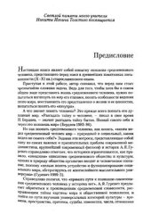 book Средневековый человек в зеркале старославянского языка. Предисловие