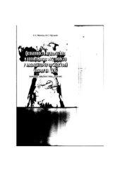 book Особенности психических и когнитивных расстройств у ликвидаторов последствий аварии на ЧАЭС. Клиника, диагностика, лечение
