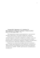 book Проектирование зуборезных долбяков