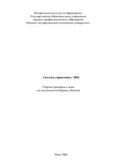 book Системы управления с ЭВМ