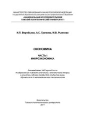 book Экономика. часть I. Микроэкономика