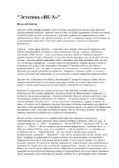 book Эстетика НЕ-Х