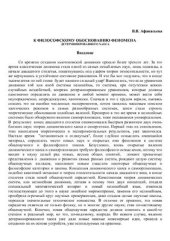 book К философскому обоснованию феномена детерминированного хаоса