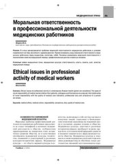 book Моральная ответственность в профессиональной деятельности медицинских работников