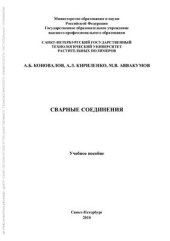 book Сварные соединения