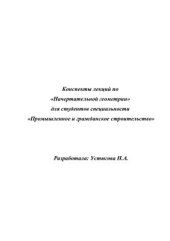 book Начертательная геометрия