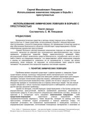 book Использование химических ловушек в борьбе с преступностью