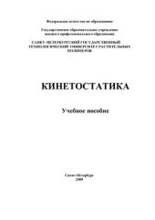 book Кинетостатика