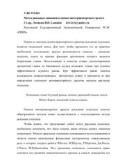 book Метод реальных опционов в оценке автотранспортных средств