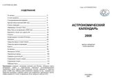 book Астрономический календарь на 2008 год