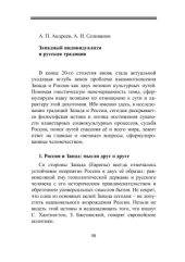 book Западный индивидуализм и русская традиция