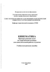 book Кинематика