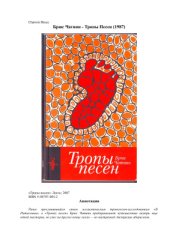 book Тропы песен