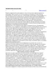 book Мониторная болезнь