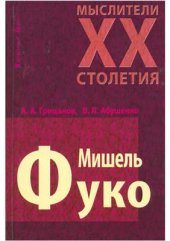 book Мишель Фуко