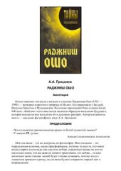 book Раджниш Ошо