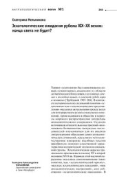 book Эсхатологические ожидания рубежа XIX-XX веков: конца света не будет?