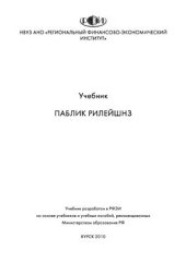 book Паблик рилейшнз