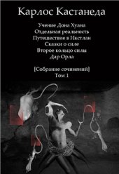 book Собрание сочинений. Книга 1-6