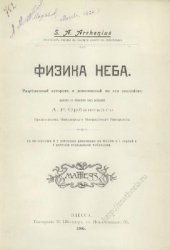 book Физика неба