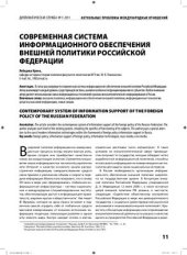 book Современная система информационного обеспечения внешней политики Российской Федерации