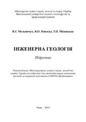 book Інженерна геологія