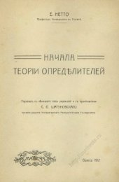 book Начала теоріи опредѣлителей