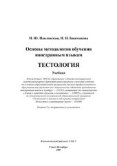 book Основы методологии обучения иностранным языкам